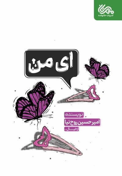 ای من